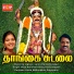 Mathurakavi