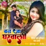 Ritik Raj Abhiyanta feat. Radha Arya