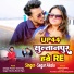 Sagar Akela feat. Sanjay Yadav, Rock Riya