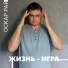 Оскар Рай