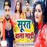 Deepak Raj Yadav, Antra Singh Priyanka