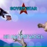 Soviet Star