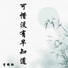 李锦潮