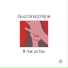 Guccima(chi)ne