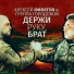 Алексей Филатов, группа Городовой