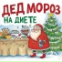 Рождественская магия
