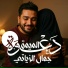 Jamal Eziati