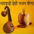 Marwadi Desi Bhajan Mandali