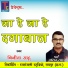 Lalit Sahu, Binita Sahu
