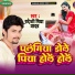 Pardesi Piya Yadav