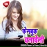 Shikandar Suhana, Renu Raj