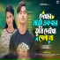 Bhawal Music, Khondokar Rashed