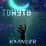 kXander