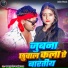 Aisa Raj, Rambabu Patel
