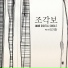 제인 (Jane), 이기찬 (Lee Ki Chan)
