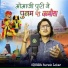 Suresh Lohar