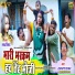 Ramcharan Parkar feat. Bhagwati Nishad