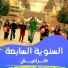 كراميش