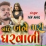 Dev Ahir