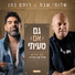 Shlomi Shabat, Rotem Cohen