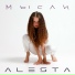 Alesta