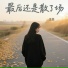 王蕊