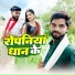 Ritesh Kumar Sahil, Jyoti Raj