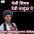 Narayan Dhangar Molela