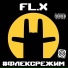 FL.X