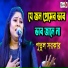Putul Sarkar