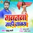 Guddu Lahari
