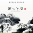 Wu Na