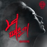 오예리 (이대 나온 여자) (Oh Ye Ri)