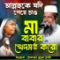 Tofazzal hossain bhairovi