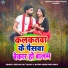 Deepak Raj Yadav, Antra Singh Priyanka