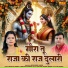 Swastika Mishra, Brijesh Sorkha