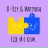 D-Key x Matiyash