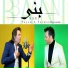 Payam Hajizadeh, Peyman Hajizadeh