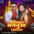 Chanchal Babuaa, Radha Raj