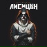 Лисицын