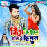 Pawan Premi Yadav, Neha Raj