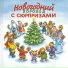 Рождественская магия