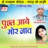 Paleshwar Sahu, Jyoti Kanwar