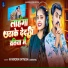 Ravindra Ratnesh, Suman Raj