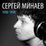 Русская дискотека 90-х