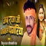 Rinku Raja, Divyanshi Raj
