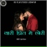 Sajan Panwar feat. Ramkaran Lega, Aarti Singh