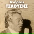 Andréas Tsaoúsis