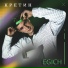 EGICH