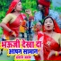 Kamlesh Yadav, Khushboo Raj